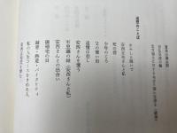 昭和電工 森矗昶所論集+安西正夫追想録+アルミニウム工業経営に関する研究