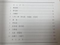 信州の陸水　第1号【諏訪湖・野尻湖・白樺湖・信濃川 他】