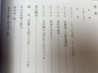 山と海の廻廊をゆく : 信濃と北陸をつなぐ道 【北陸新幹線長野・金沢間開業記念春季企画展】
