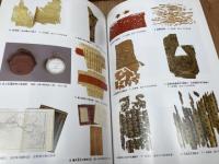 図録 シルクの歴史と文化  長野県にみる世界の文化