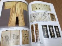 図録 シルクの歴史と文化  長野県にみる世界の文化