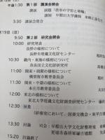 埴輪が語る科野のクニ 4.5世紀の埴輪祭祀 善光寺平の埴輪の系譜