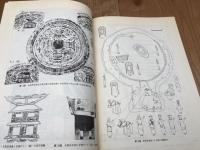 埴輪が語る科野のクニ 4.5世紀の埴輪祭祀 善光寺平の埴輪の系譜