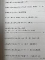 琉球の方言　29冊（13-44号内）/【法政大学沖縄文化研究所】