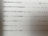琉球の方言　29冊（13-44号内）/【法政大学沖縄文化研究所】