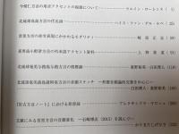 琉球の方言　29冊（13-44号内）/【法政大学沖縄文化研究所】