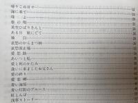 船村徹 自薦300曲集 愛惜の譜