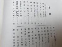 長野県町村誌 復刻版 全3巻揃【北信・東信編・南信編】