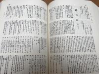 長野県町村誌 復刻版 全3巻揃【北信・東信編・南信編】