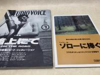 STUDIO VOICE スタジオ・ボイスVOL.199 1992年 7月号 特集：路上にて