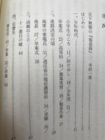 渡満の青春記【満州鉄道入社 他】 わたくしの回想あしあと