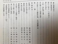歩兵第八十六連隊史