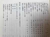 歩兵第八十六連隊史