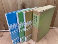 新・創造への教育 全3巻揃【自由の教室/人間中心の教師/教育への挑戦】