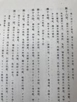 船舶の衝突と其責任【大正14年3版】