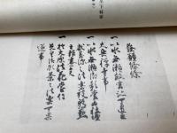 後鳥羽天皇を偲び奉る 【昭和14年/官幣大社水無瀨神宮社務所】