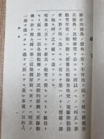 新旧歩兵操典対照研究【明治43年/兵事雑誌社】