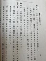 新旧歩兵操典対照研究【明治43年/兵事雑誌社】