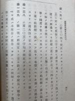 新旧歩兵操典対照研究【明治43年/兵事雑誌社】