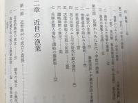 香川県漁業史　通史編