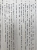 香川県漁業史　通史編
