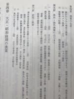 香川県漁業史　通史編