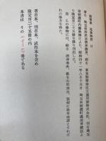 水曜荘・酒井徳男随筆集　蒐集物語【限定125部】