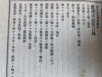 鶯渓演説集 【望月小太郎君叢書】