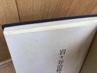 図録　近江の考古学黎明期ー近江風土記の丘50周年キックオフ企画