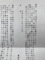 図録　近江の考古学黎明期ー近江風土記の丘50周年キックオフ企画