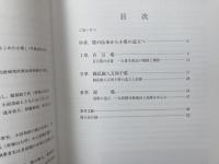 図録　祈りをこめた小塔　飛鳥資料館図平成28年度秋季特別展