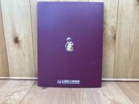 図録　山梨の名宝