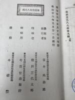 南総里見八犬伝 7冊【第31回-最終話】/古今堂蔵版