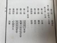 西伯利地誌(シベリア地誌） 上下揃【明治25年/参謀本部】