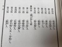 西伯利地誌(シベリア地誌） 上下揃【明治25年/参謀本部】