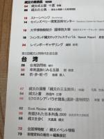 国際縄文学協会　縄文　19-33号まで15冊