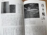 国際縄文学協会　縄文　19-33号まで15冊