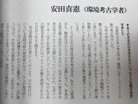 国際縄文学協会　縄文　19-33号まで15冊