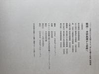 図録　戦国!　井伊直虎から直政へ　2017年NHK大河ドラマ「おんな城主直虎」特別展