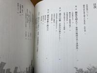 図録　戦国!　井伊直虎から直政へ　2017年NHK大河ドラマ「おんな城主直虎」特別展