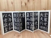 顔真卿 李玄靖碑【限定380部】