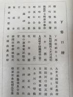 静岡県榛原郡誌　上下揃【大正5年】