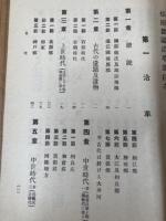 静岡県榛原郡誌　上下揃【大正5年】