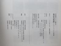 家庭画法スペシャル　感動の美　根津美術館　プライベートミュージアムの最高