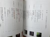 家庭画法スペシャル　感動の美　根津美術館　プライベートミュージアムの最高