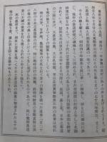 栗田天青翁追悼誌　【有聲】