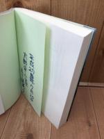 越中　薬師岳登山史