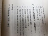 越中　薬師岳登山史