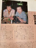 写楽 1983年5月号(付録付）/高部知子・矢沢永吉インタビュー