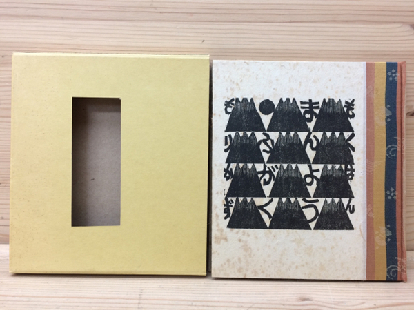 木版画 前田守一『白い林』風景画 現代 アート モダン 直筆
